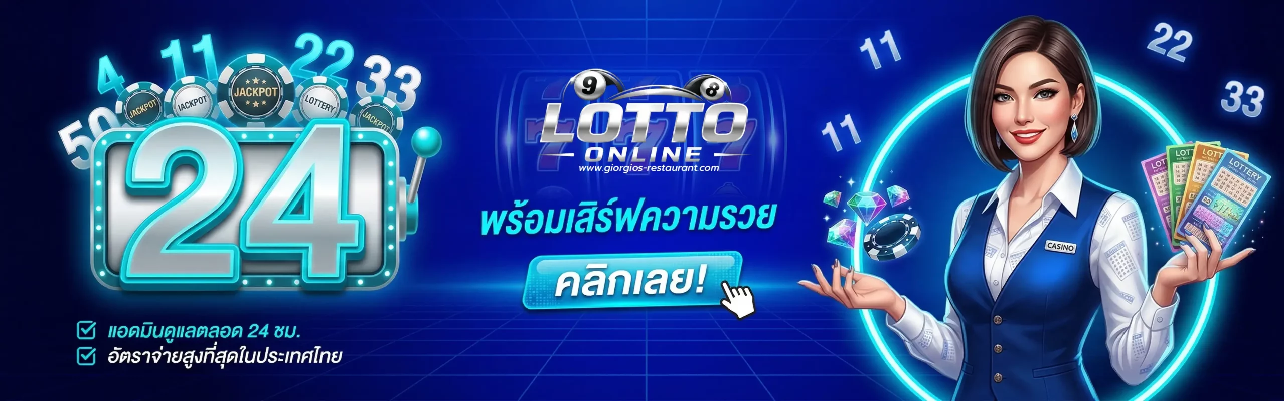 หวยลาวงวดนี้