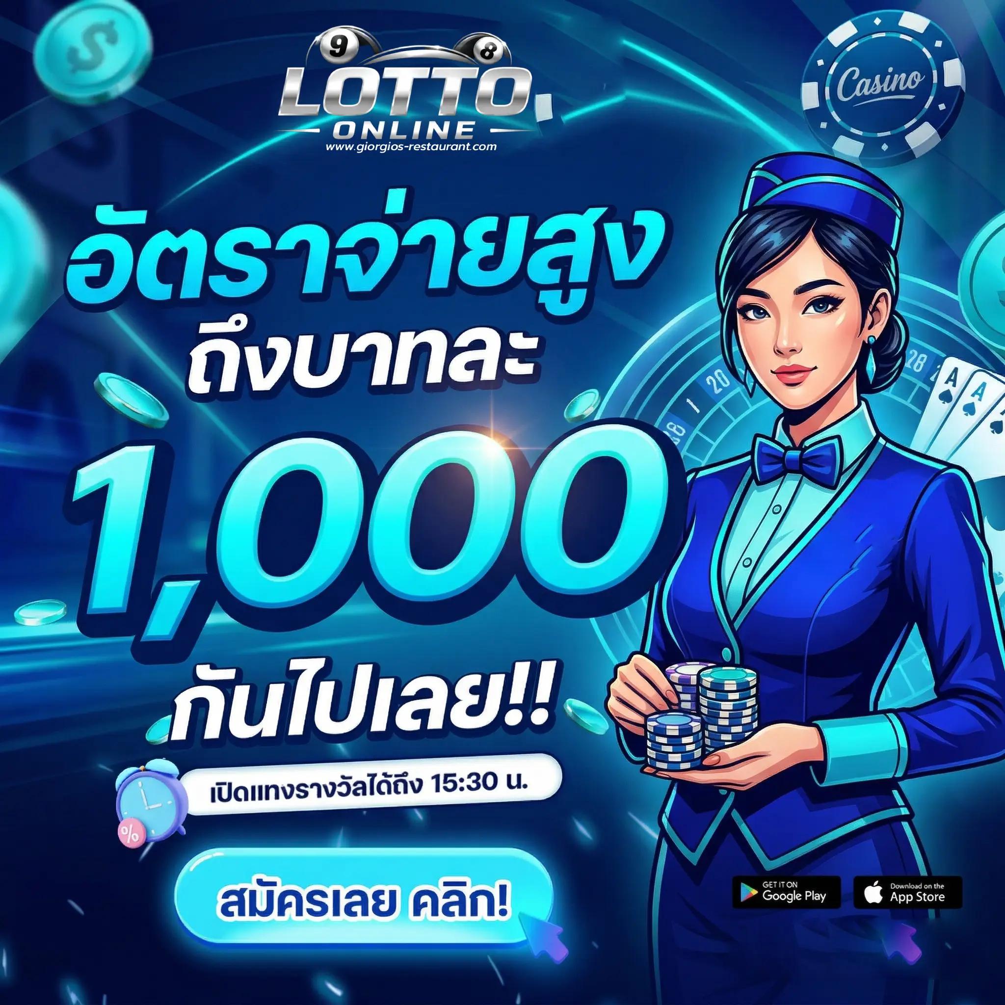 หวยลาวออนไลน์